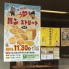 うすきパンストリート★おきぱん★臼杵市中央通り商店街の画像