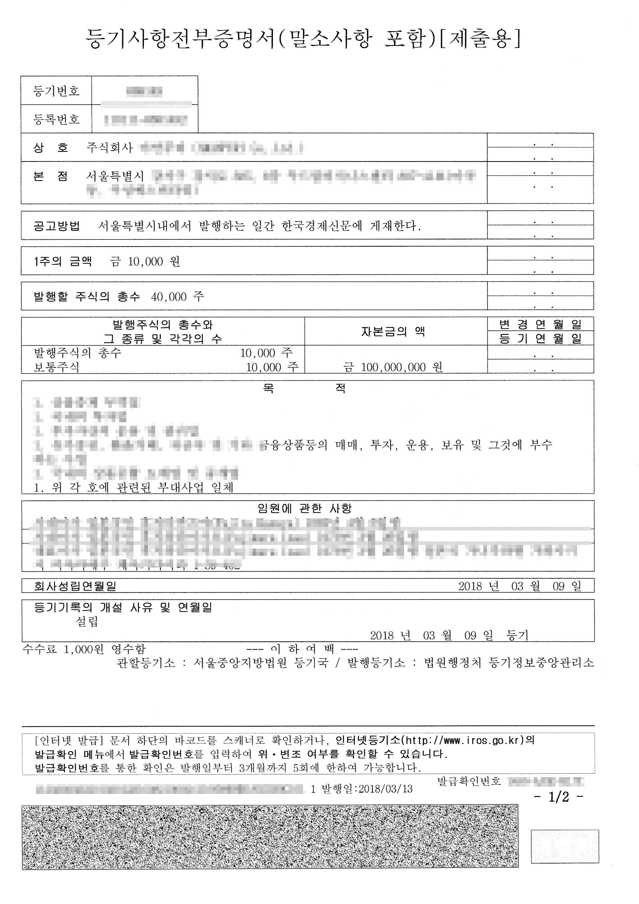 韓国の法人 会社 の登記簿謄本取得代行サービス ソウルの達人の 韓国ビジネス滞在日記