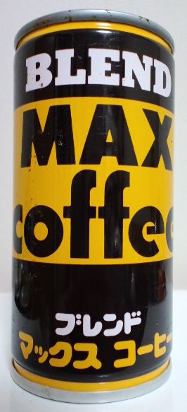 ブレンドマックスコーヒー（1987年製） | 坂戸一義の過去帳
