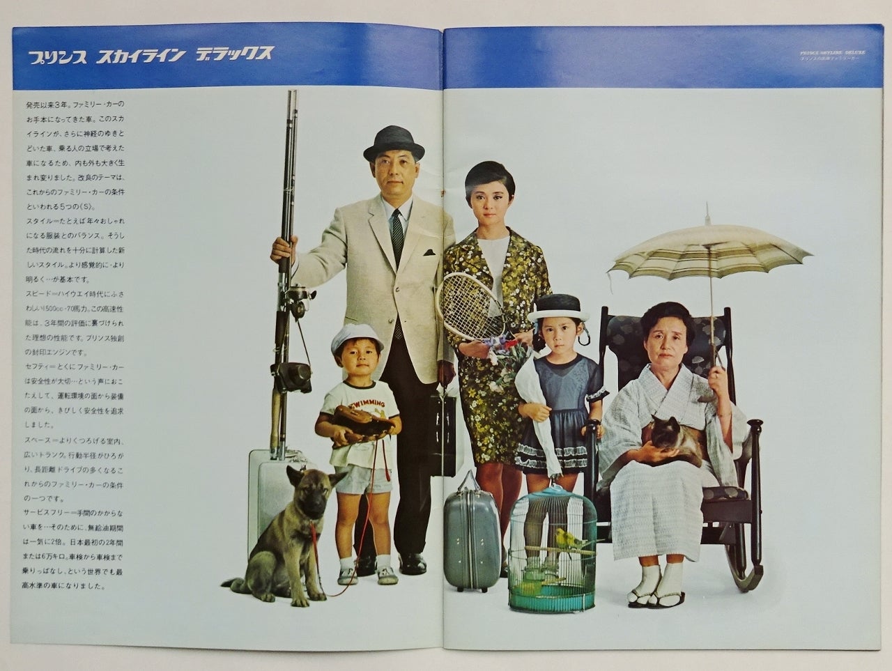 自動車カタログ「プリンス スカイライン 総合カタログ」 | 時代屋 