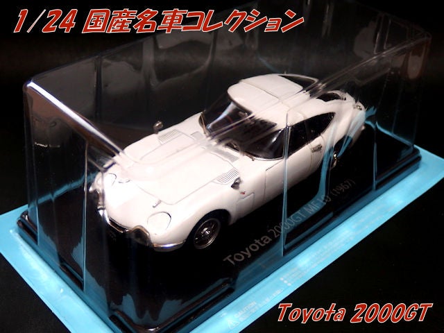 ◇撮。 Toyota 2000GT [MF10]（1967） ＜1/24 国産名車コレクション 