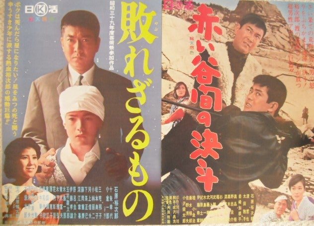 石原裕次郎の「松竹梅」ポスターと映画ポスターです。DVD「生誕80周年