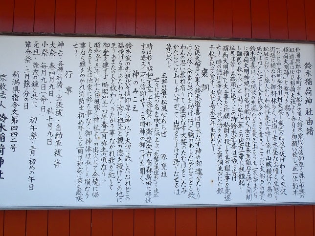 北区・「高森新田 稲荷神社」「古止毘羅社」「鈴木稲荷神社」注連縄と