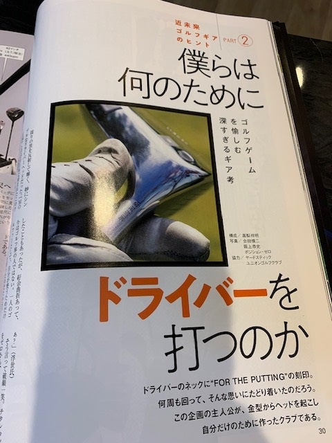 何のためにドライバーを打つのかの記事画像
