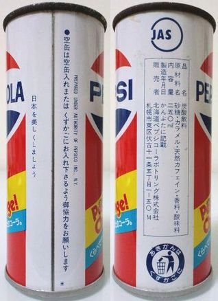 ペプシコーラ250ml缶「Pepsi Challenge」 （1982年・北海道ペプシ 