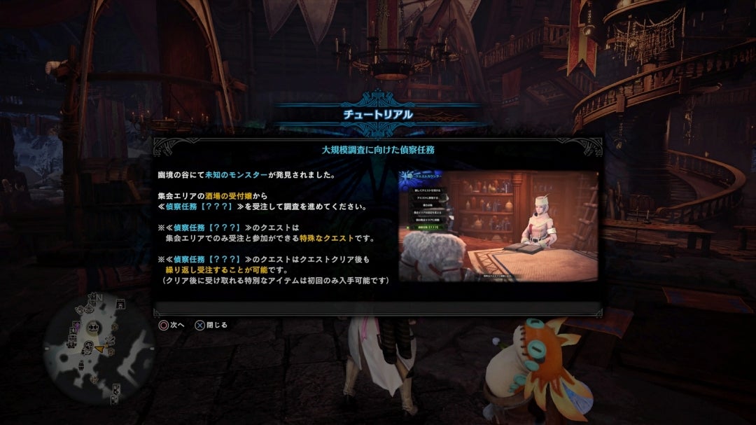 Mhw I 偵察任務 特殊クエスト 戻らずの底 レオナの ゲームの世界へラブ ジャンプ