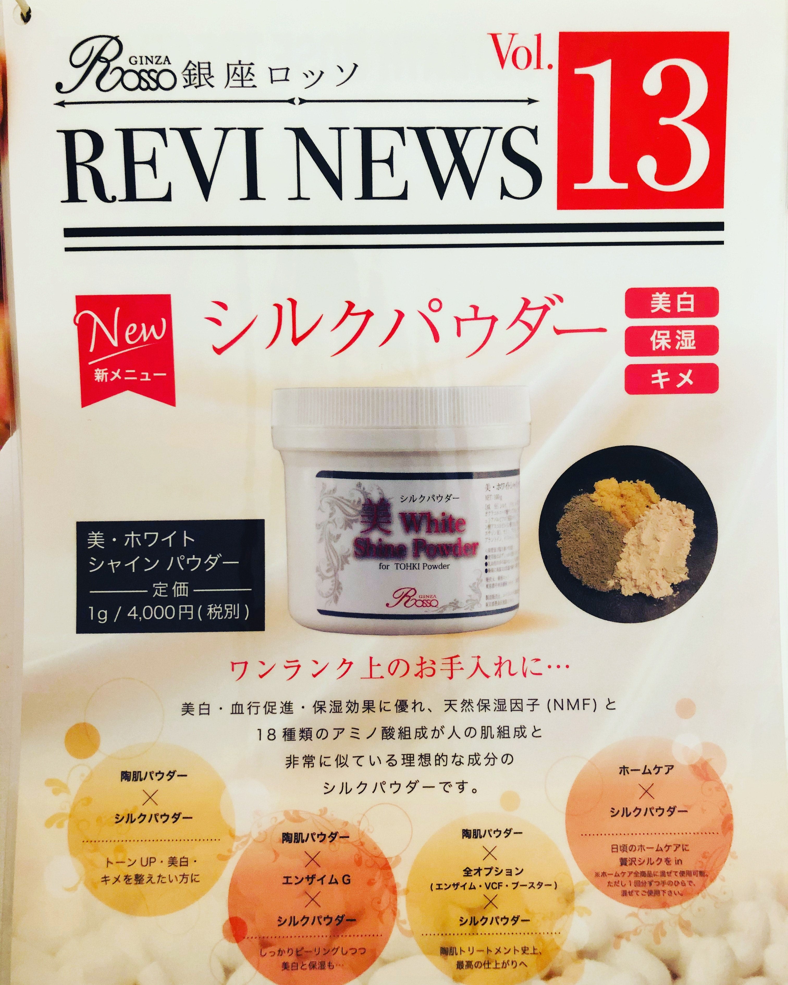 大決算売り尽くし REVI 陶肌パウダー 50g ※10g、20gも可 ルヴィ ルビ