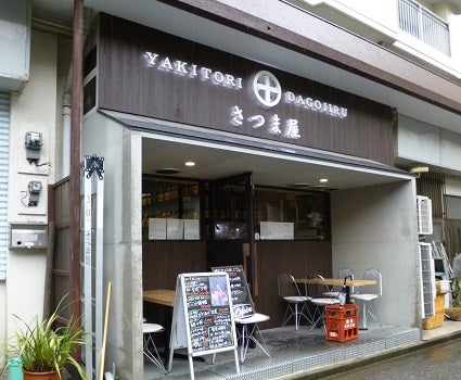 墨田区押上 焼鳥 だご汁 さつま屋 とうきょうスカイツリー駅前店 さんで 鶏竜田揚げ定食 ランチ てんてんのてん ぱーと３