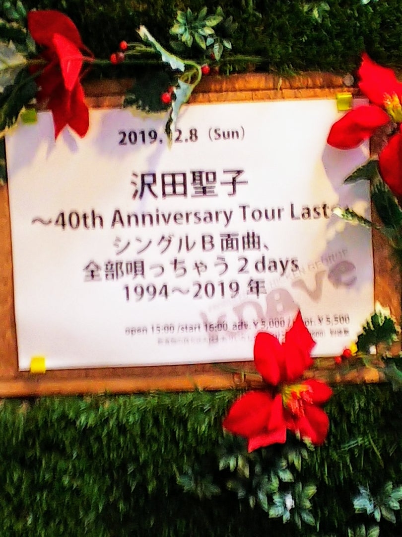 聖子ちゃんライブin大阪・２日目の記事画像