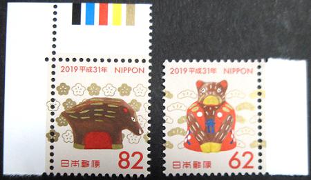 平成31年用年賀郵便切手 | こんなんみっけ