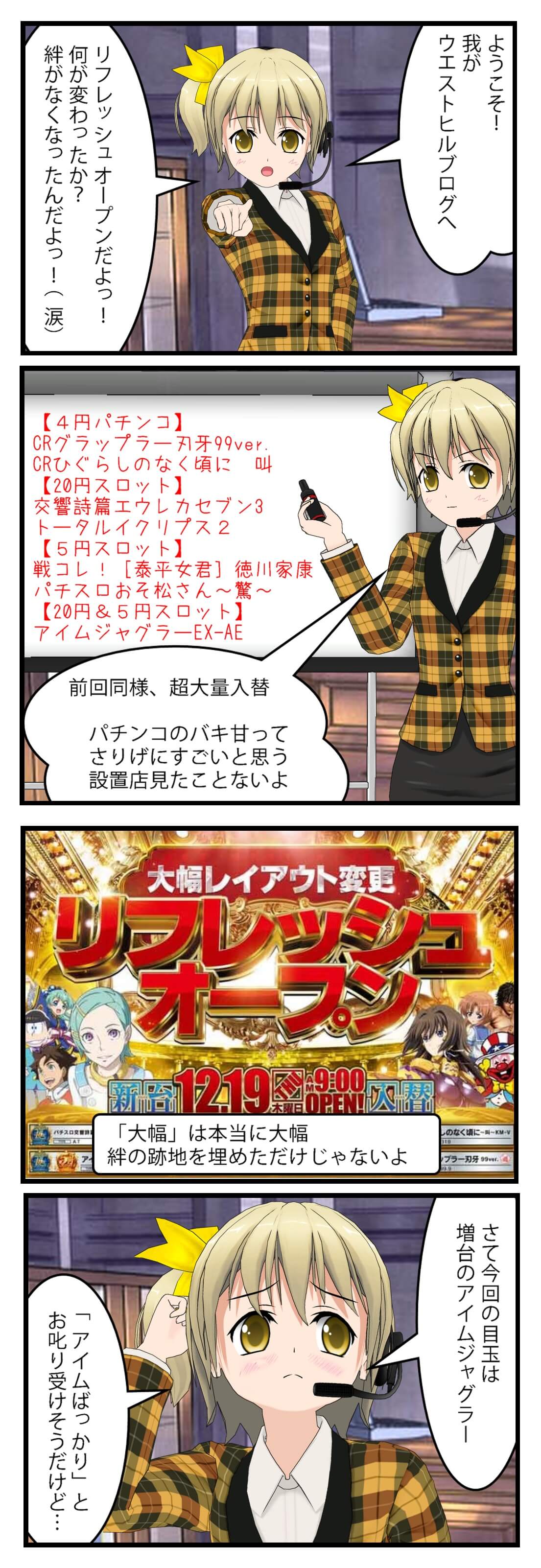 新台入替だよっ その1 あるある 西丘レオ流ジャグラーオカルト10選だよっ West Hill Blog
