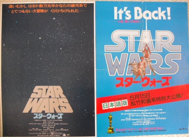 昭和時代の スターウォーズ Star Wars のポスターです スカイウォーカーの夜明け 公開 昭和の思い出 映画ポスターコレクション