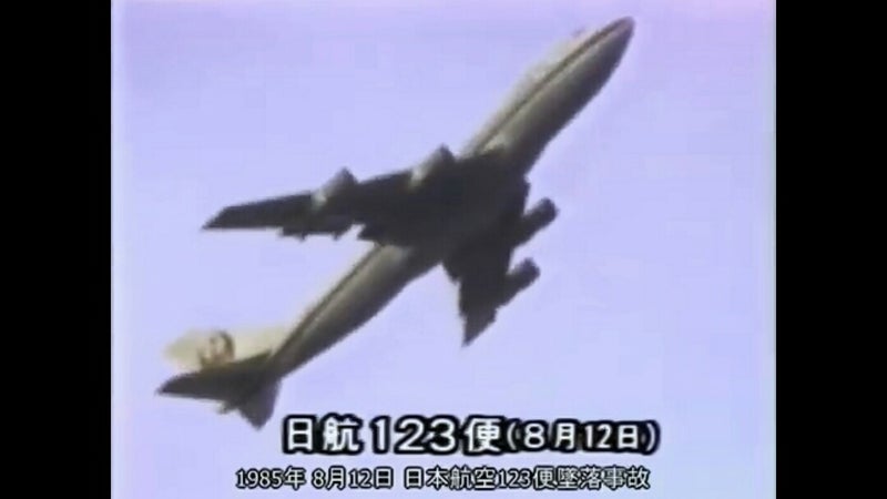 日航機墜落事故（１６）
