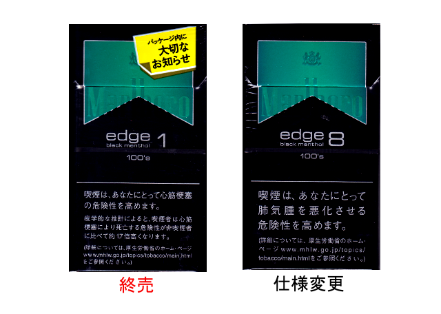 マールボロ・ブラック・メンソール・エッジ1・100s終売のお知らせ。エッジ8は仕様変更です。 | 大阪 京橋たばこセンターこだま 新着情報