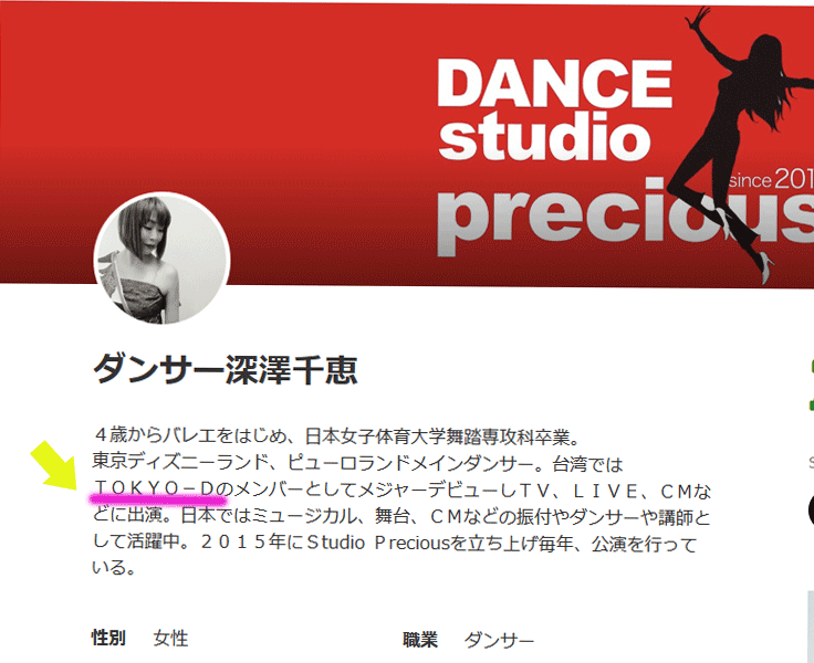 Tokyo-d ( ◠ ◡ ◠ ) | ダンサー深澤千恵のブログ