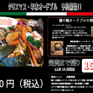 【年末】オードブル明日締め切り！！：北海道B級グルメ・札幌B級グルメの画像