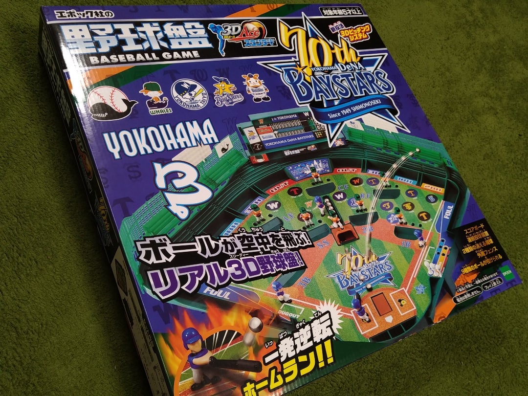 野球盤(横浜DeNAベイスターズ球団創設70周年記念バージョン 野球盤(横浜DeNAベイスターズ球団創設70周年記念バージョン