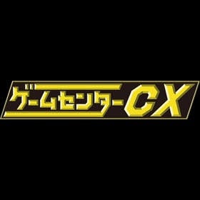 ゲームセンターCX DVD-BOX 16 | 密林ブンブンの休日 ver.2.0