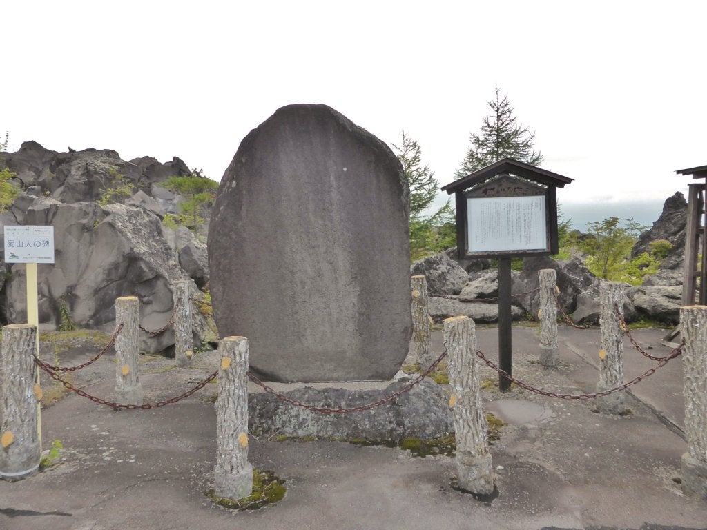 鬼押出し園 浅間噴火記念碑(蜀山人の碑) | プリンス備忘録