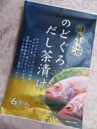 日本海 のどぐろ だし茶漬け ダイエット中のはずなのに いろいろ食べてます