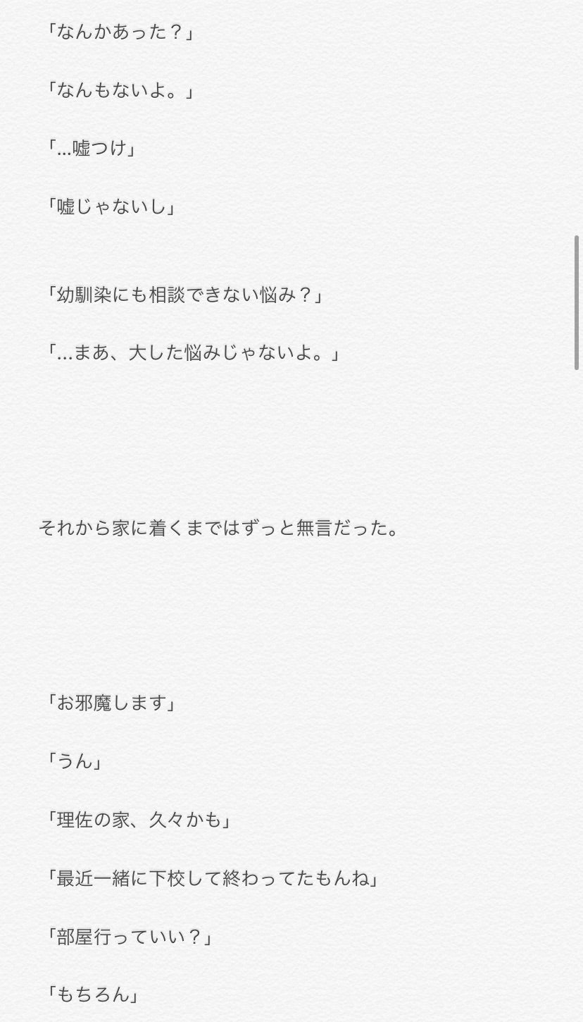 ねぇ、【続】の記事画像