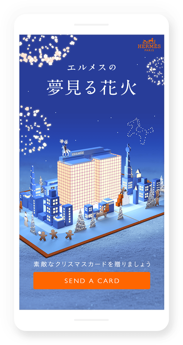 エルメスのクリスマスカード 東京 神戸 あなたを主役にするパーソナルスタイリスト佳音のヒロインスタイリング オーラ美人の作り方