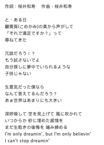 皮膚呼吸 From Mr Children Dome Tour 19 Morning Note