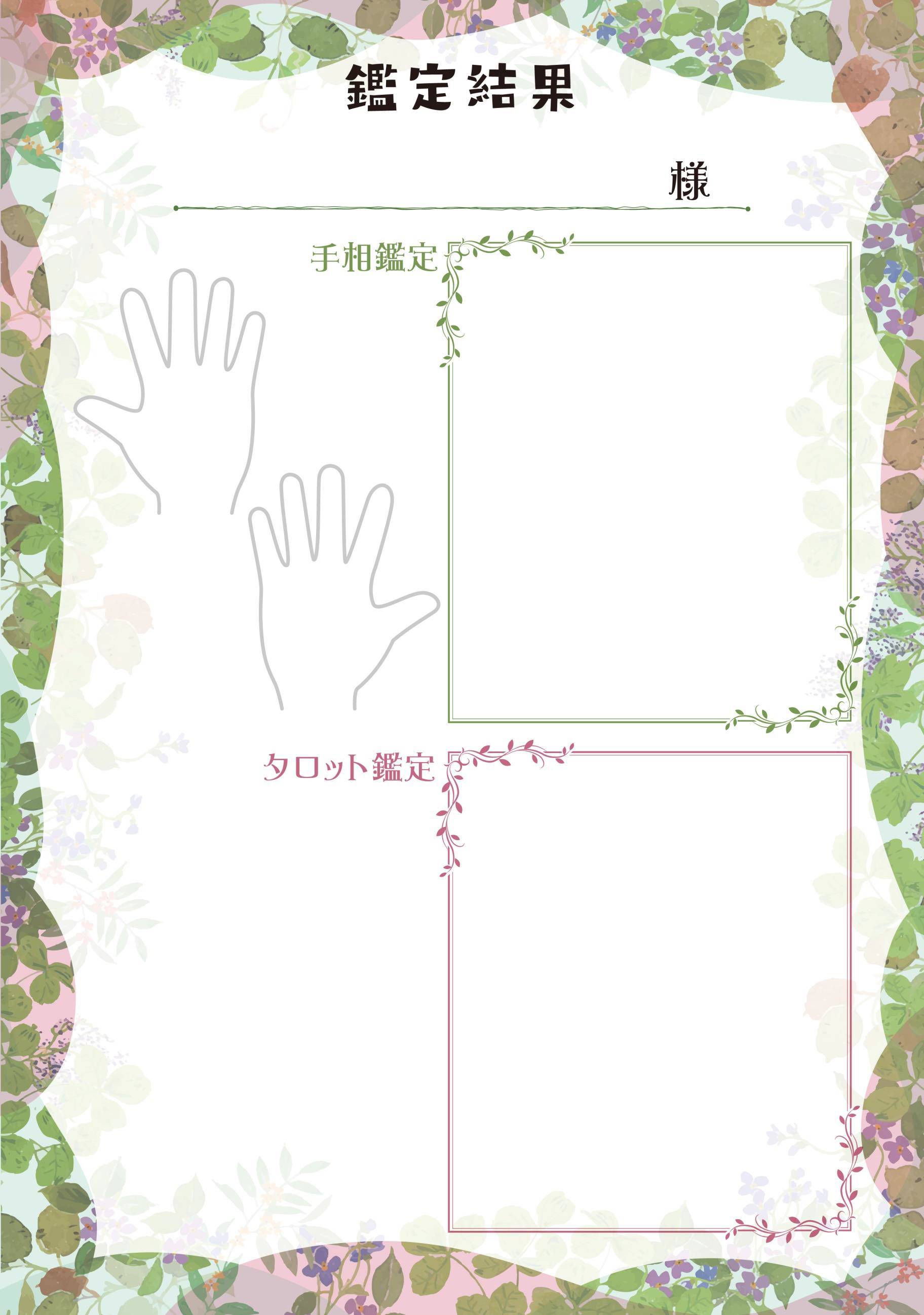 無料鑑定やるよ！”タロット＆手相無料鑑定！１００人チャレンジを開始します。”の記事画像