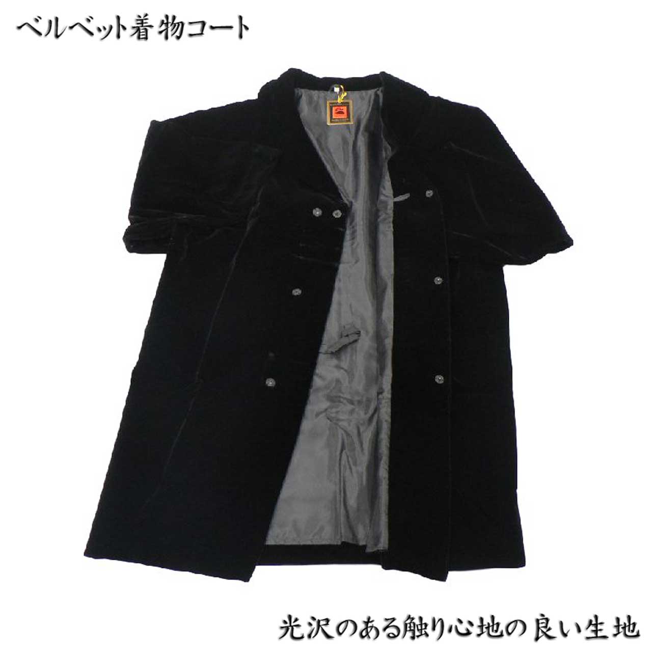 着物コート・和装コート・着物・和服用・冬用・ベルベット、黒、M