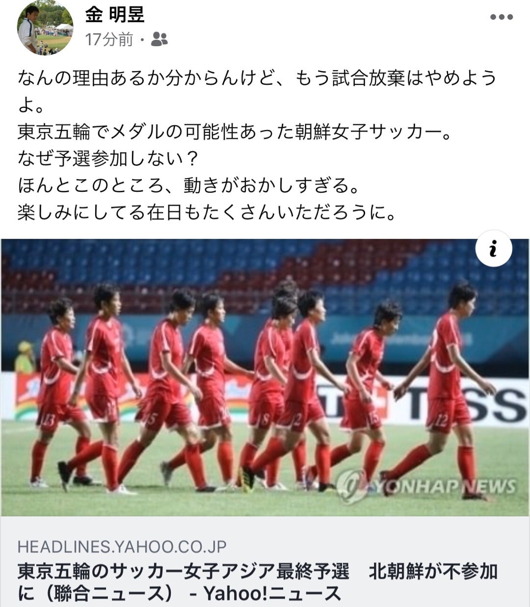 北朝鮮が不参加に 東京五輪のサッカー女子アジア最終予選 かっちんブログ 堅忍不抜