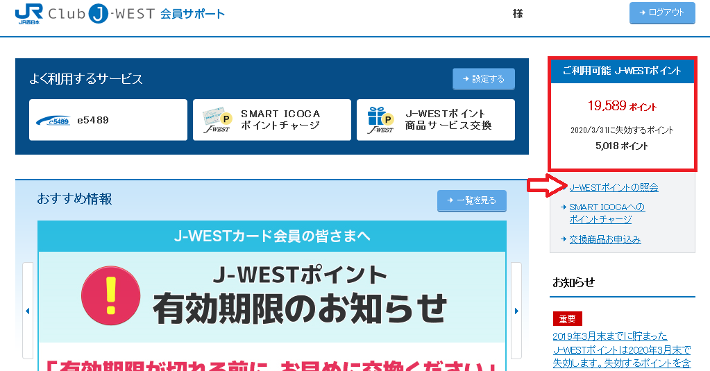 Smart Icoca 2019年 J Westポイント 貯まった結果発表12 27