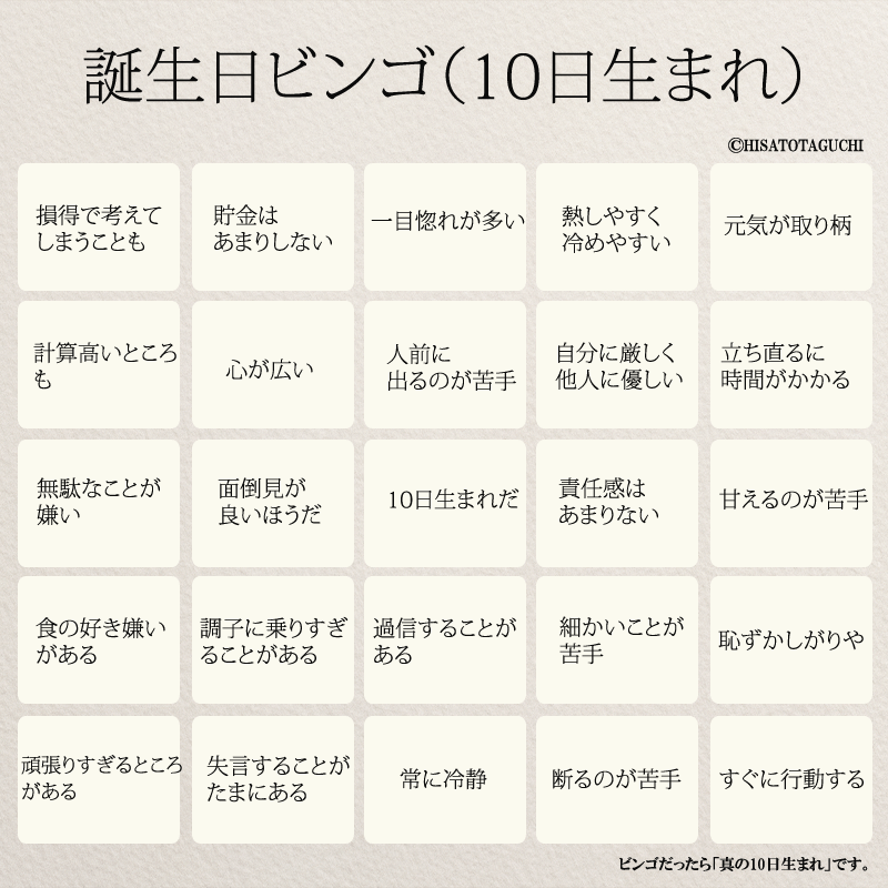 1月10日生まれのあなた お誕生日おめでとうございます 女性のホンネ川柳 オフィシャルブログ キミのままでいい Powered By Ameba