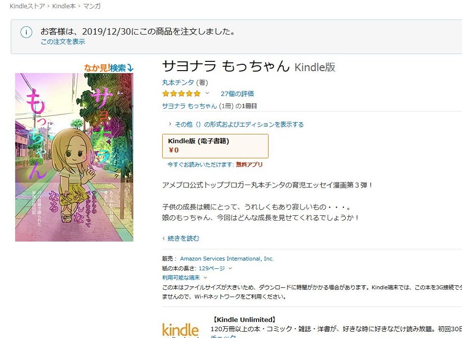 サヨナラ もっちゃん Kindle版 | ラジオネーム「お侍.com」