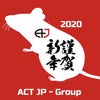謹賀新年2020年  ACT JP-Groupの画像