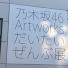 乃木坂46の2019年を彩った衣装たち 【9月～12月】の記事より