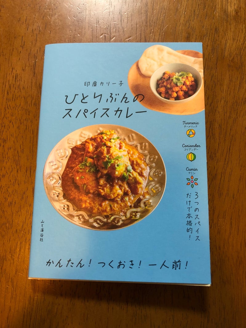 レシピ カリー 子