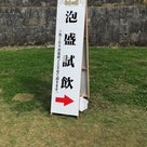 首里城で迎える新春のイベント！沖縄観光で素敵なお正月をお過ごしくださいませ。の記事より