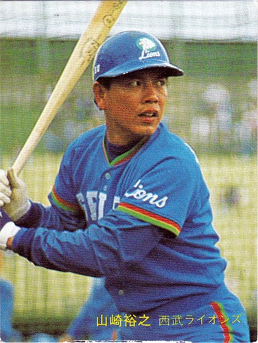 西武ライオンズ カルビープロ野球チップスカード大図鑑：1982年 No.50 