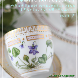画像 2020年♪新年あけましておめでとうございます♪<◆Salon de KAGETORA◆> の記事より