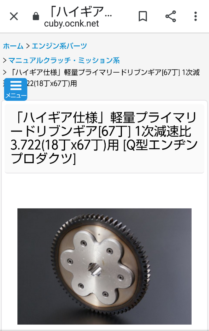 アイフラ hinakoちゃん カブの呼称 ハイギヤ ヘッドについて めがねのブログ