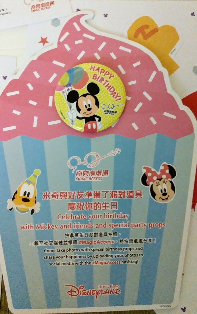 Hkdl 香港ディズニーランドの年パスの特典 お誕生月編 ボーロー