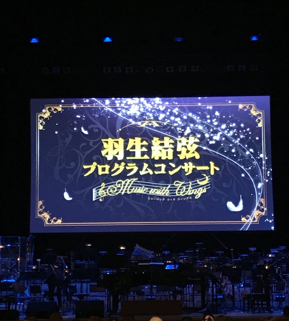 Music with wings~羽生結弦プログラムコンサート♪ | 羽生結弦君を応援