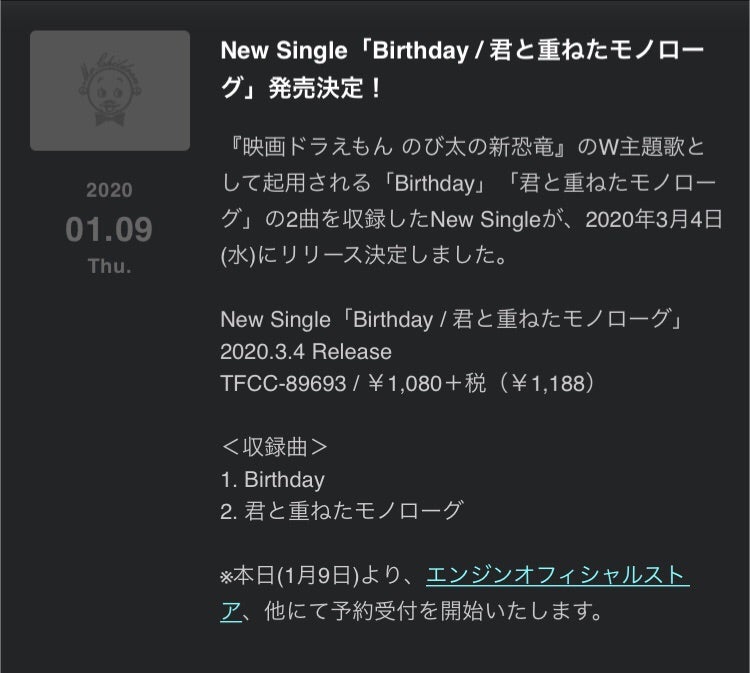 Birthday 君と重ねたモノローグ New Single発売決定 365日