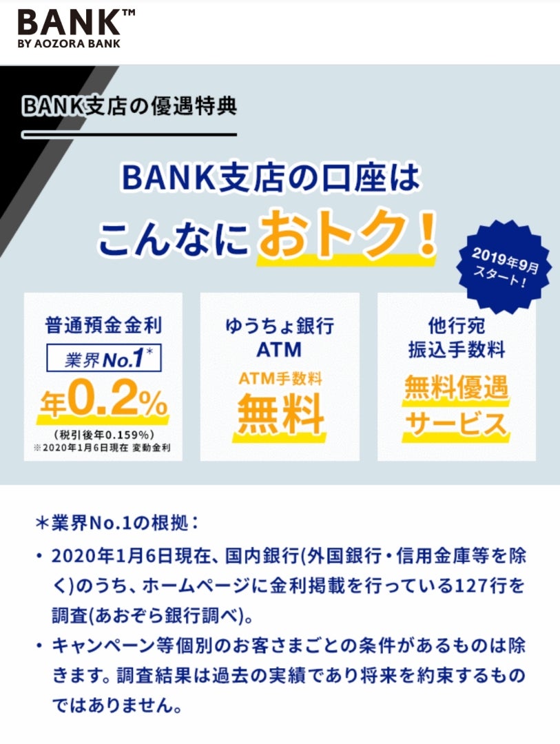 支店 評判 銀行 bank あおぞら