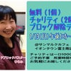【明日です】静岡・富士チャリティーブロック解除デーの画像