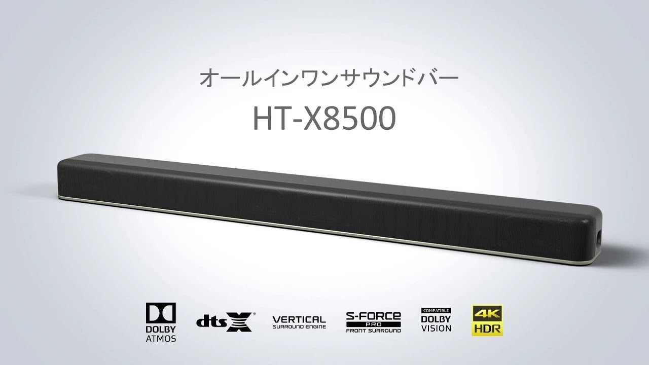 SONY HT-X8500 サウンドバーを買ってみた | 音響・映像・電気設備が好き