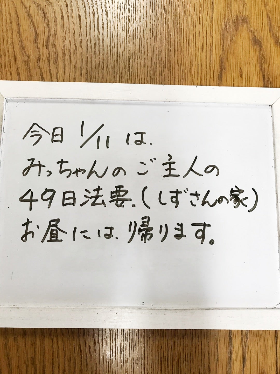 遠縁の四十九日法要 ゴロトシのブログ