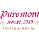 puremoni Award2019レポートの記事より