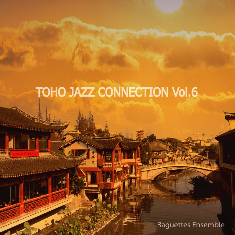 12/31　c97参加します。新作「Toho Jazz Connection Vol.6」の記事より