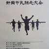 第17回　静岡市民継走大会　（２０２０年１月１２日）の画像